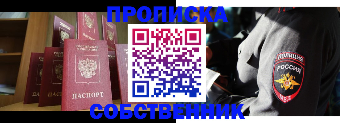 прописка от собственника в Михайловске