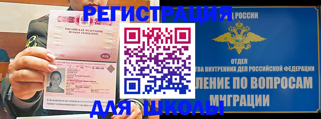 прописка иностранных граждан в Михайловске