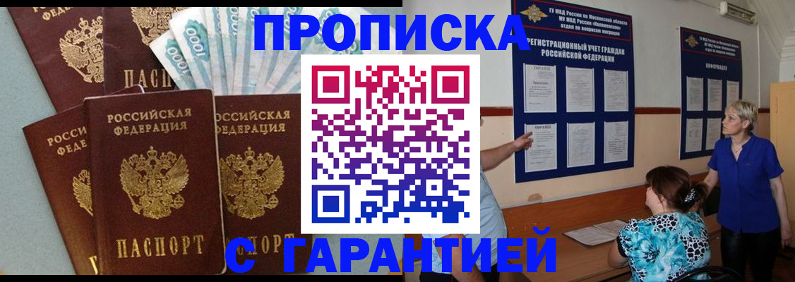 прописка ребенка в Михайловске